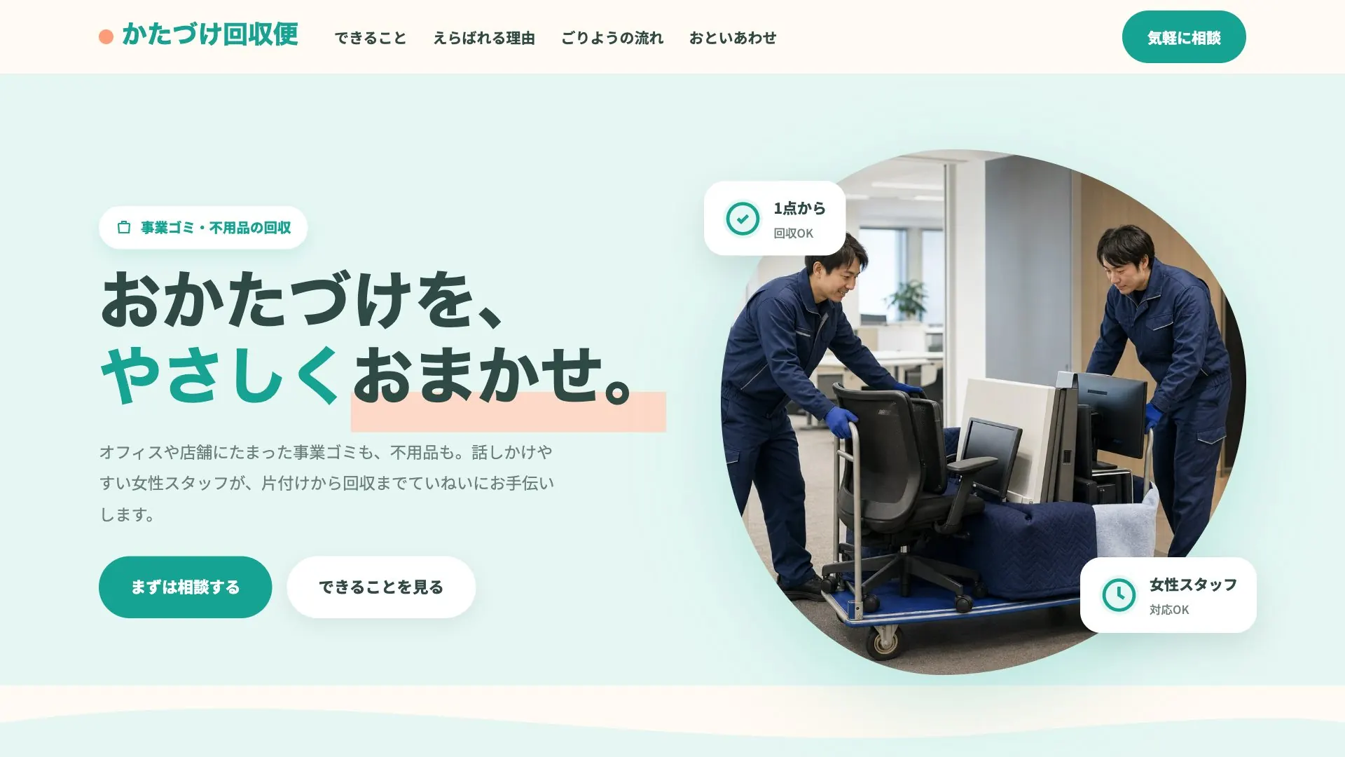 産業廃棄物処理業者向け公開デザイン案10の画面