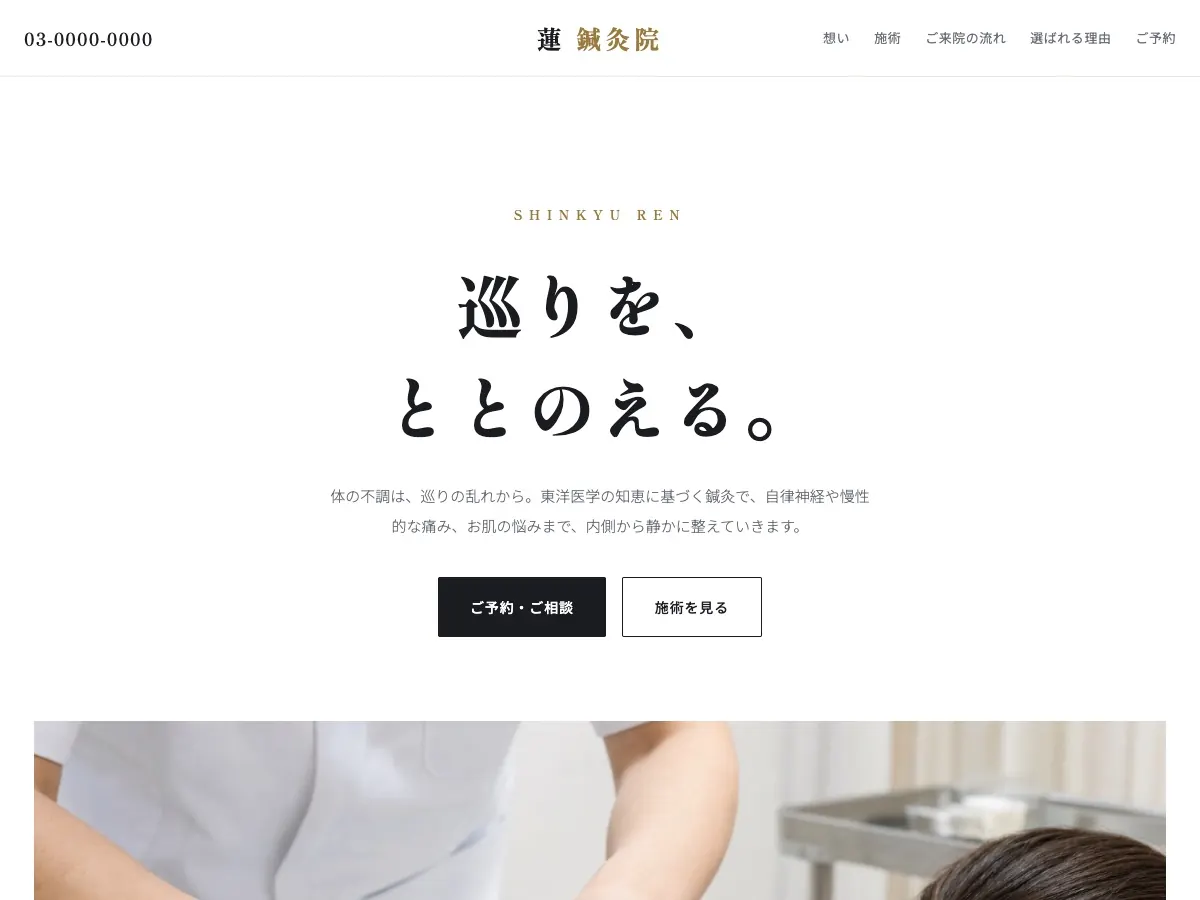 整骨院・接骨院向け公開デザイン案3の画面
