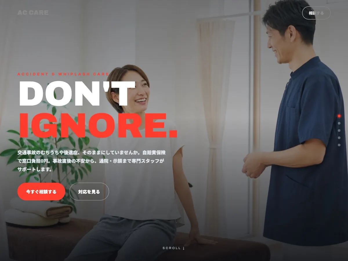 整骨院・接骨院向け公開デザイン案4の画面