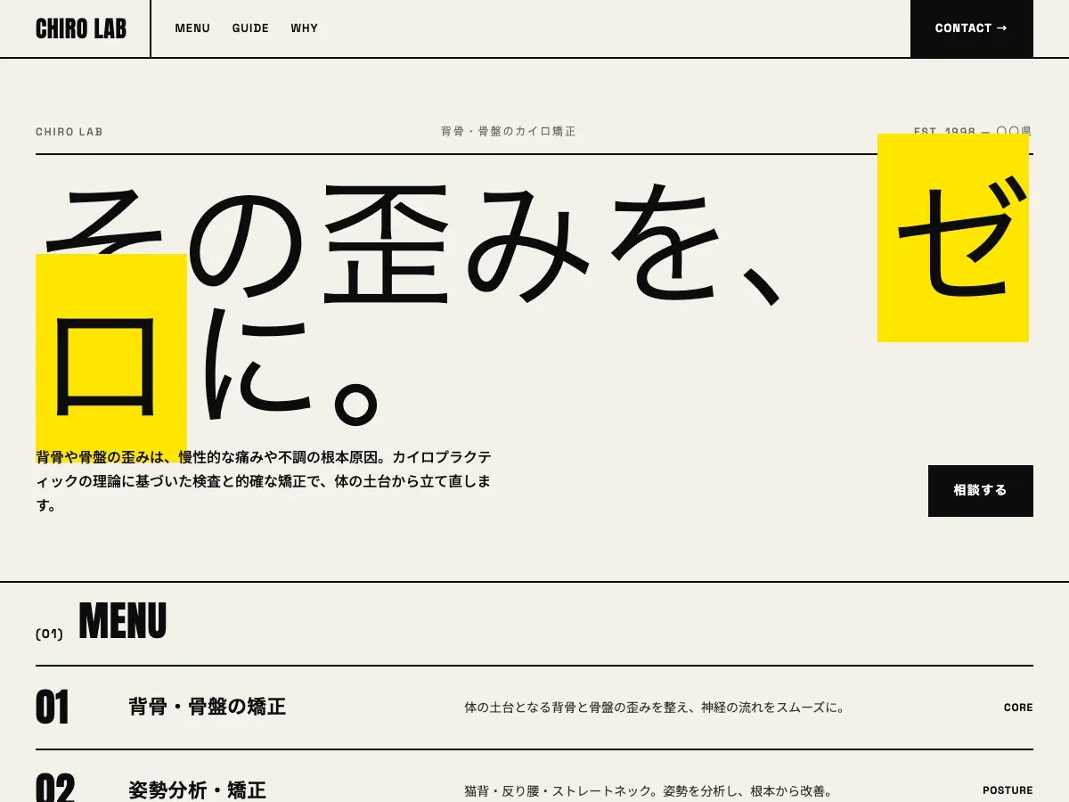 整骨院・接骨院向け公開デザイン案6の画面