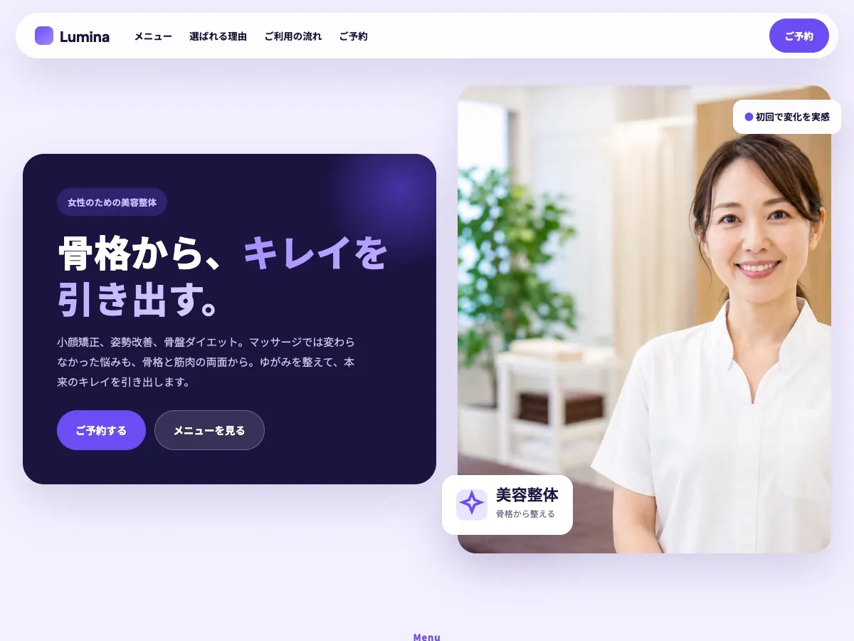 整骨院・接骨院向け公開デザイン案7の画面
