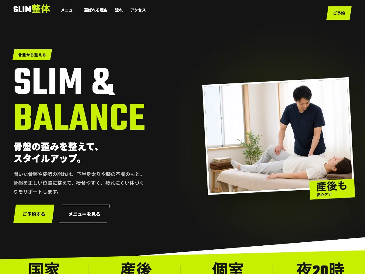 整骨院・接骨院向け公開デザイン案8の画面