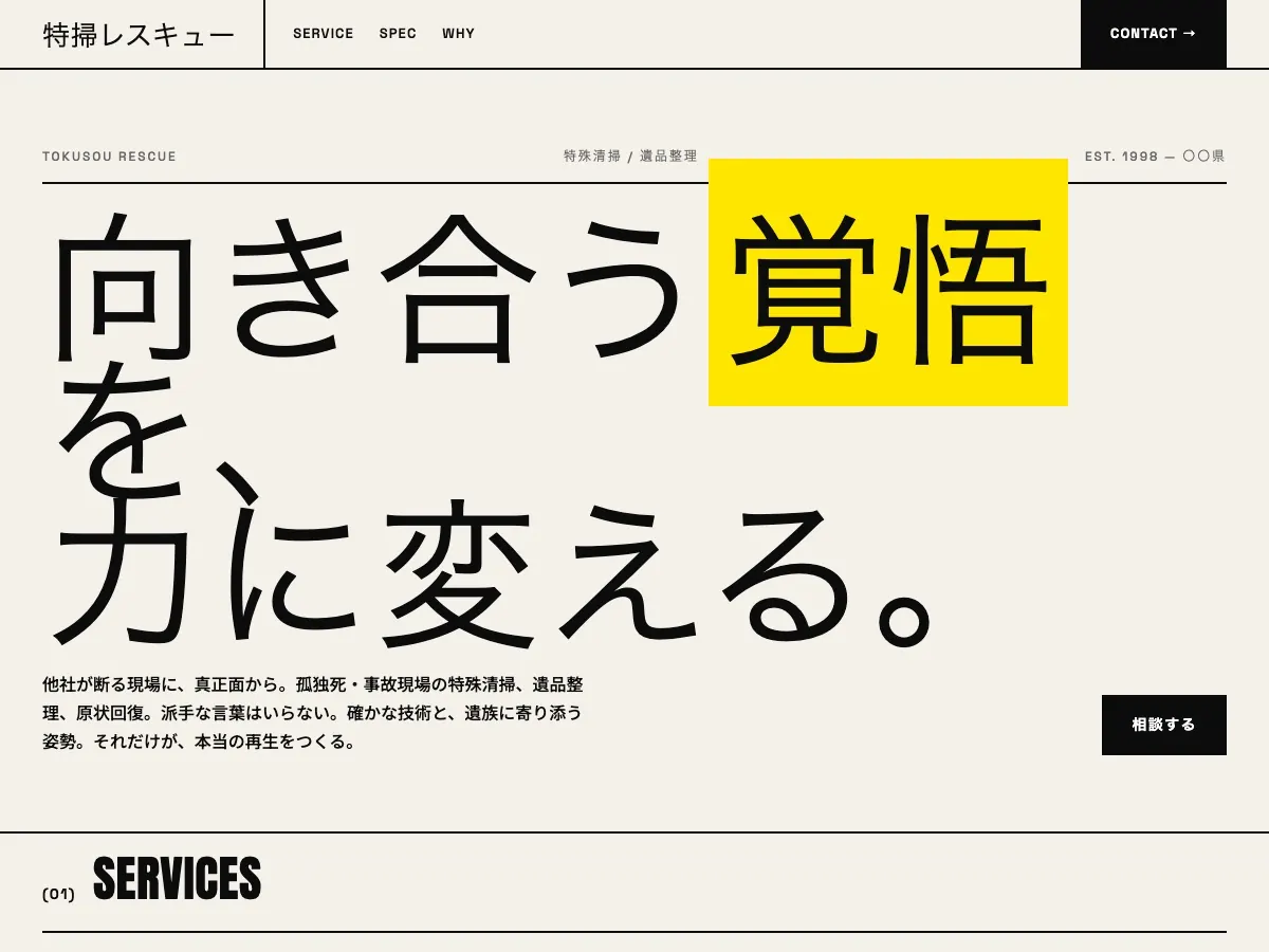 清掃会社・ビルメンテナンス会社向け公開デザイン案6の画面