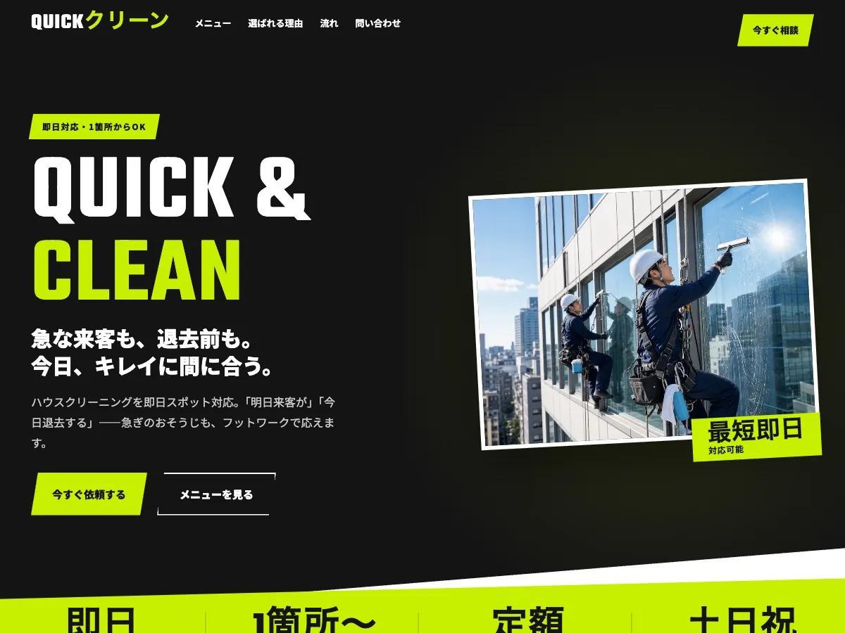 清掃会社・ビルメンテナンス会社向け公開デザイン案8の画面