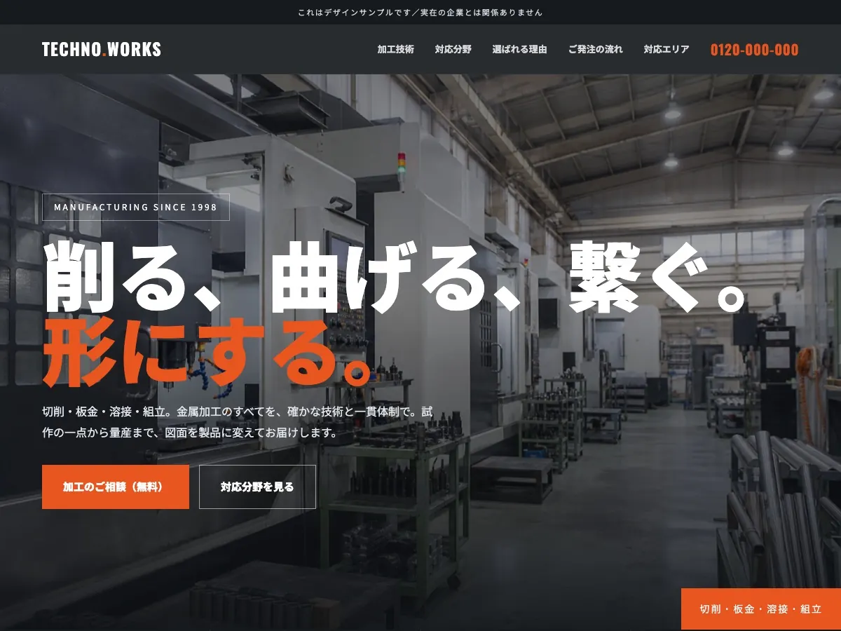 製造業・金属加工会社向け公開デザイン案1の画面