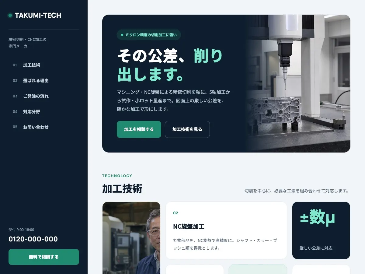 製造業・金属加工会社向け公開デザイン案2の画面