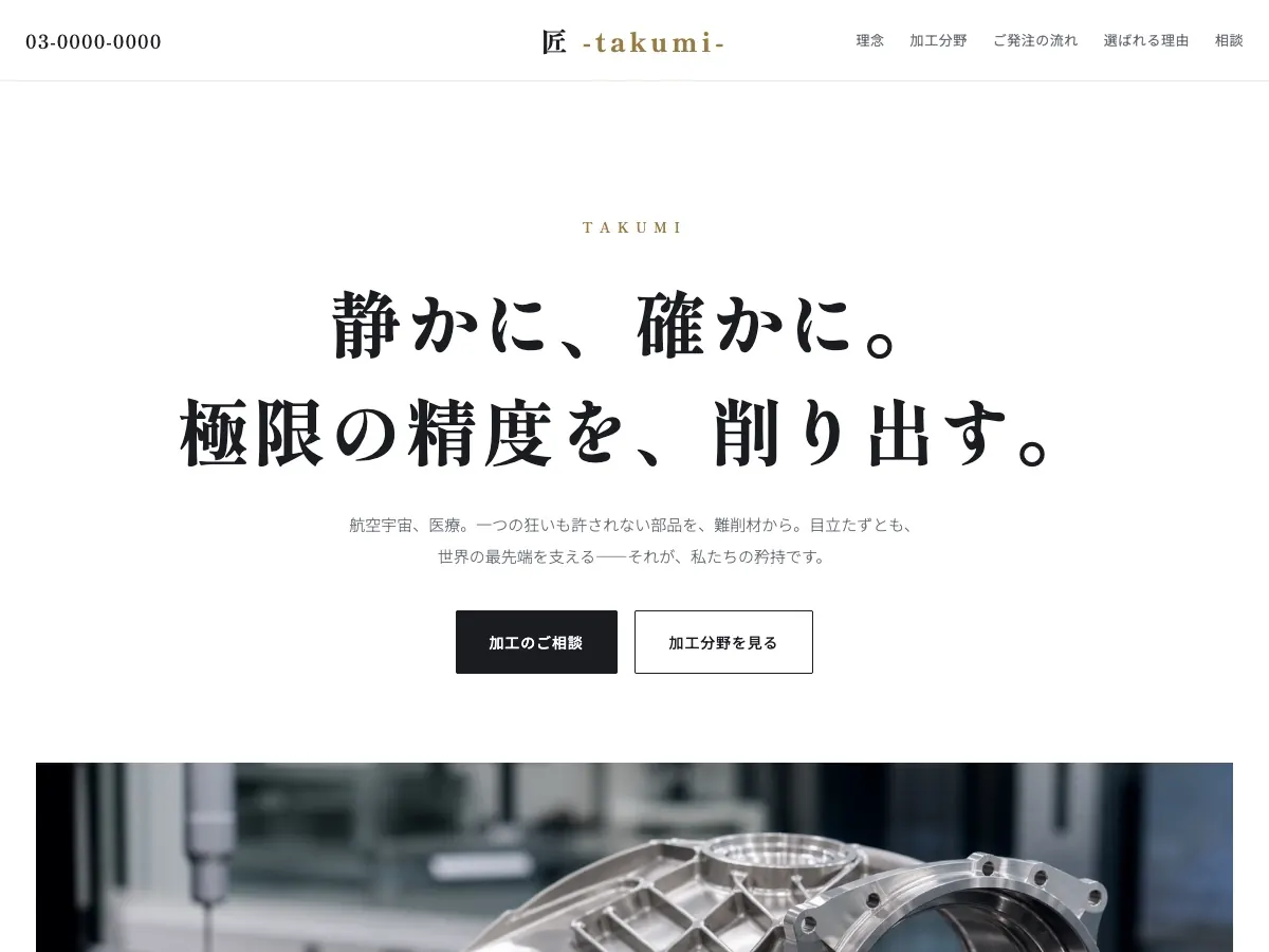 製造業・金属加工会社向け公開デザイン案3の画面
