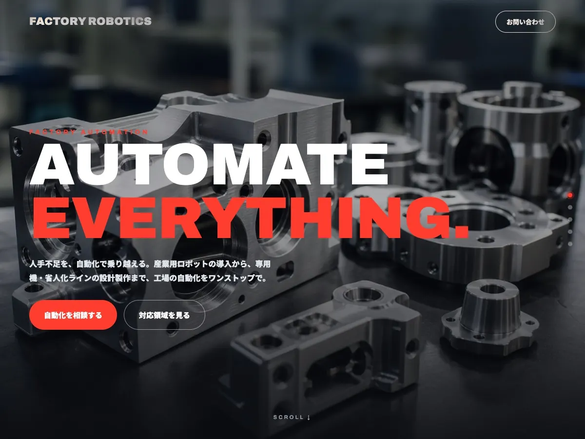 製造業・金属加工会社向け公開デザイン案4の画面