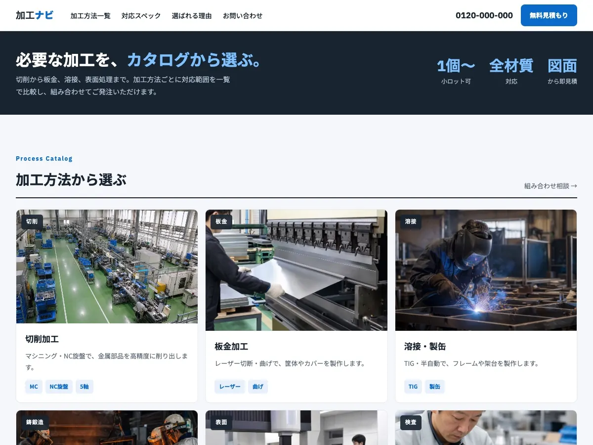 製造業・金属加工会社向け公開デザイン案5の画面