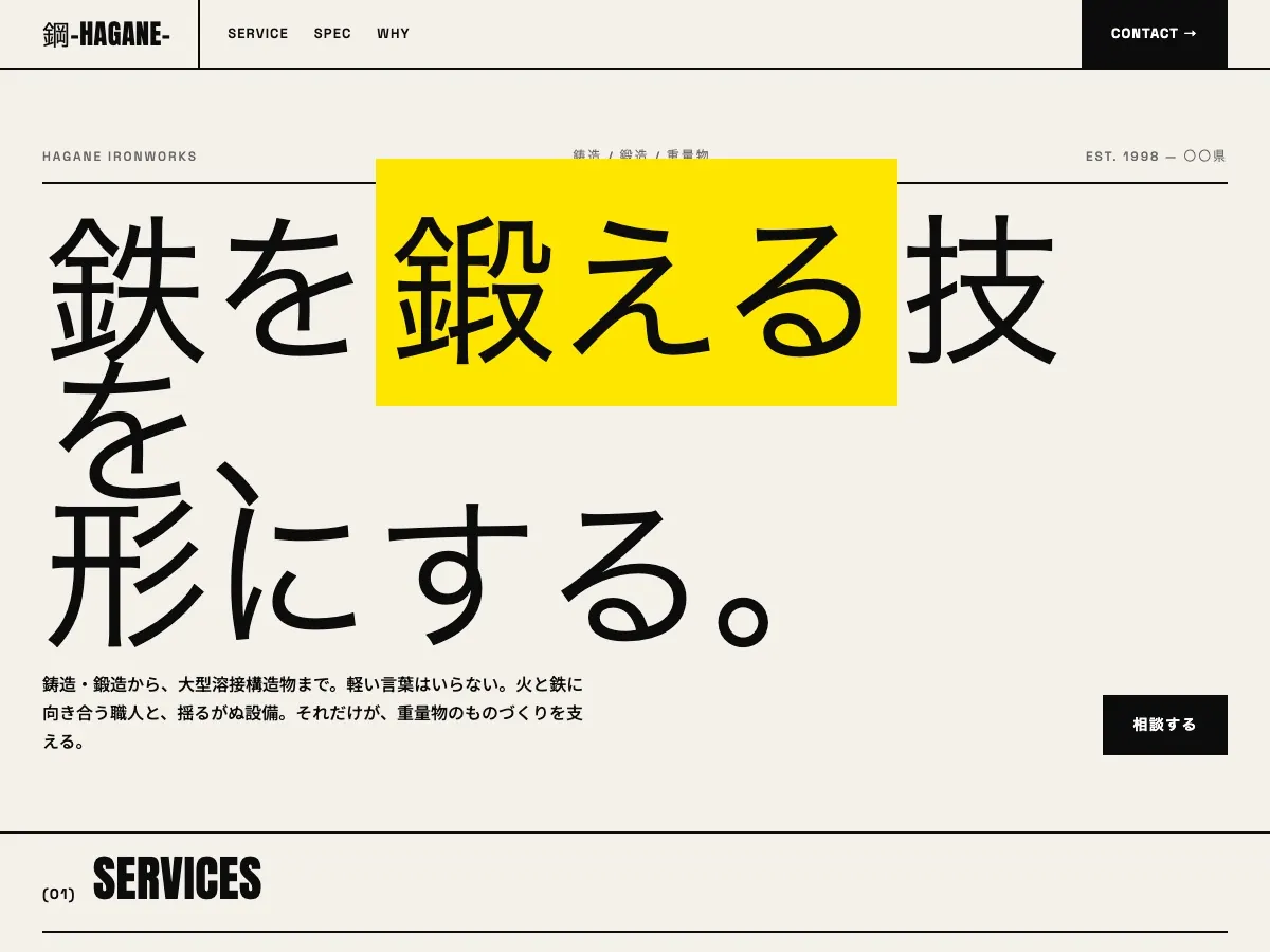 製造業・金属加工会社向け公開デザイン案6の画面