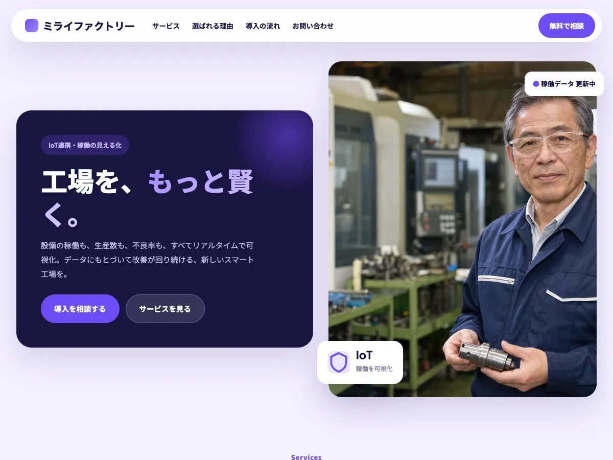 製造業・金属加工会社向け公開デザイン案7の画面