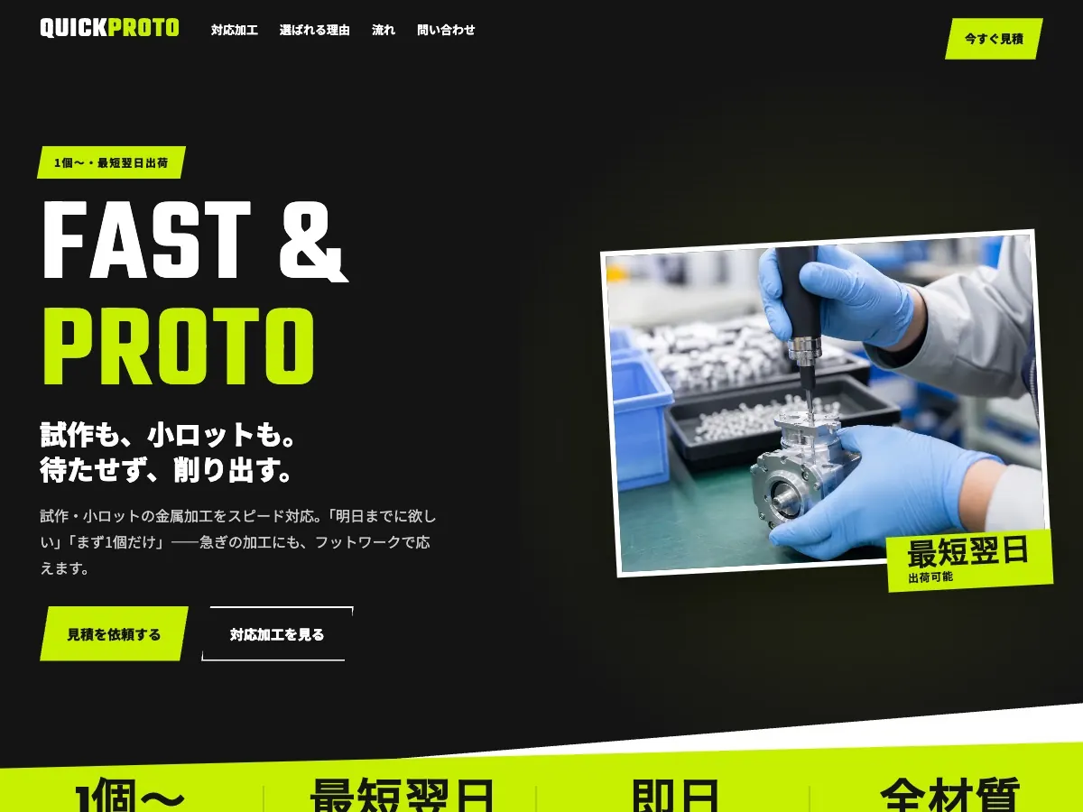 製造業・金属加工会社向け公開デザイン案8の画面