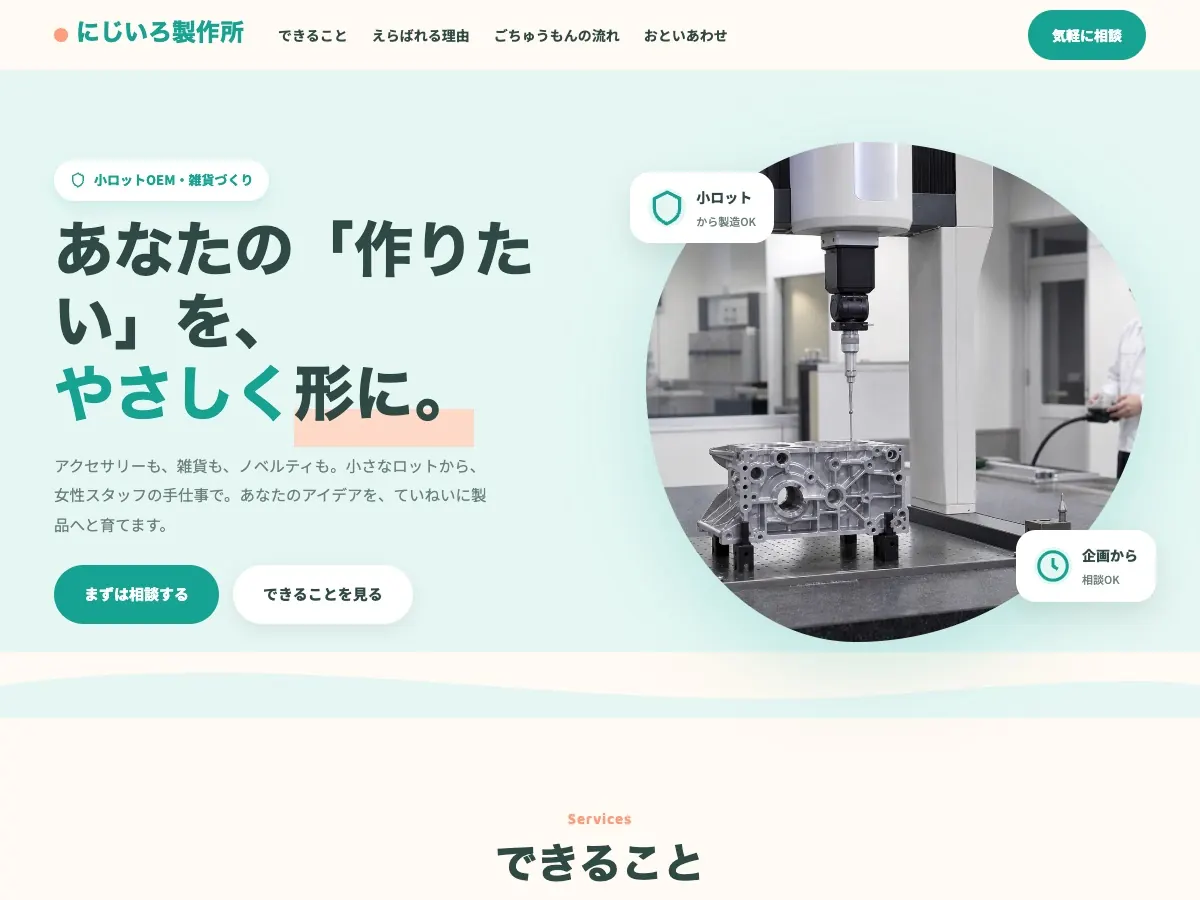 製造業・金属加工会社向け公開デザイン案10の画面