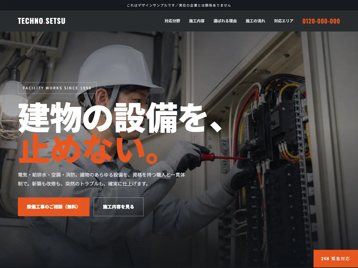 設備工事会社向け公開デザイン案1の画面