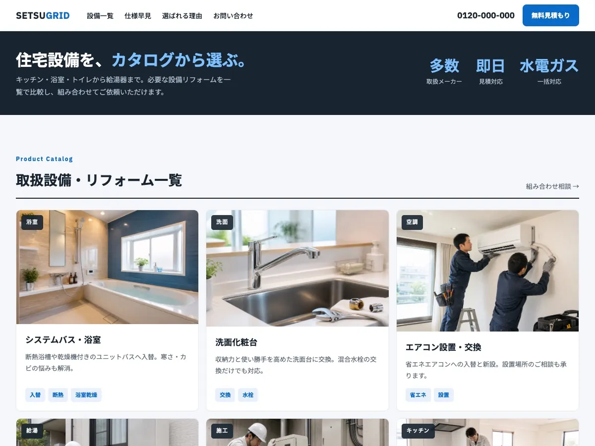 設備工事会社向け公開デザイン案5の画面