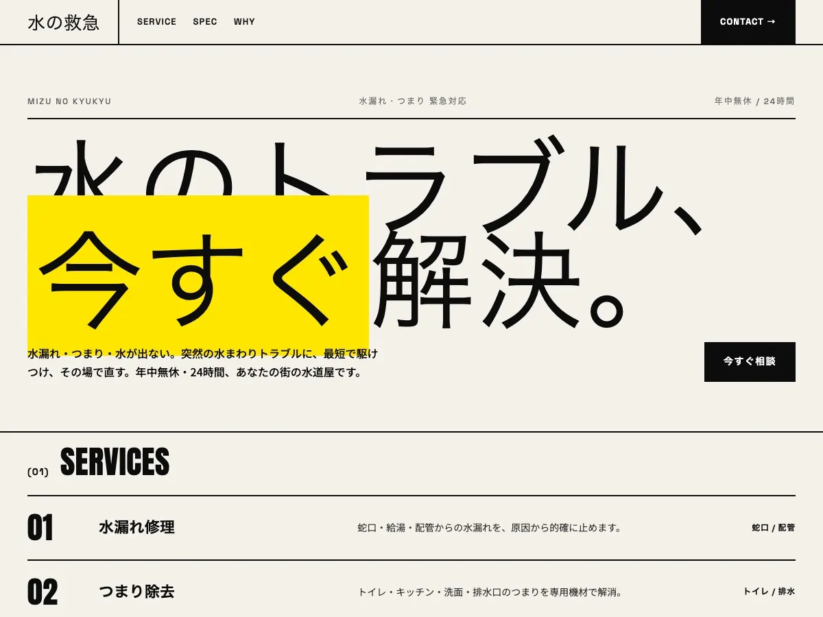 設備工事会社向け公開デザイン案6の画面