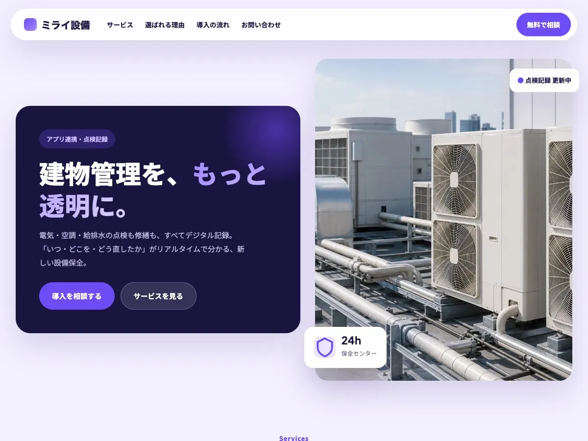 設備工事会社向け公開デザイン案7の画面