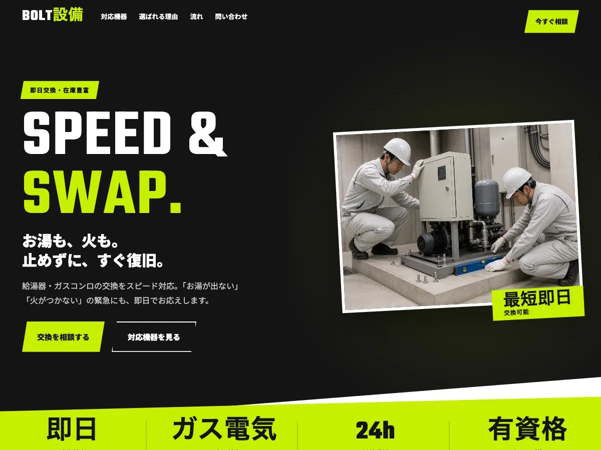 設備工事会社向け公開デザイン案8の画面