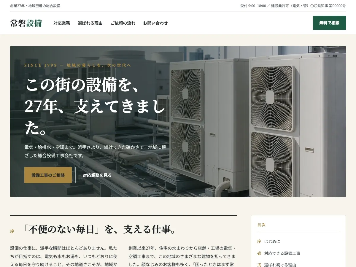 設備工事会社向け公開デザイン案9の画面