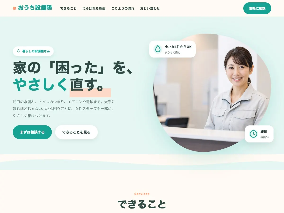 設備工事会社向け公開デザイン案10の画面