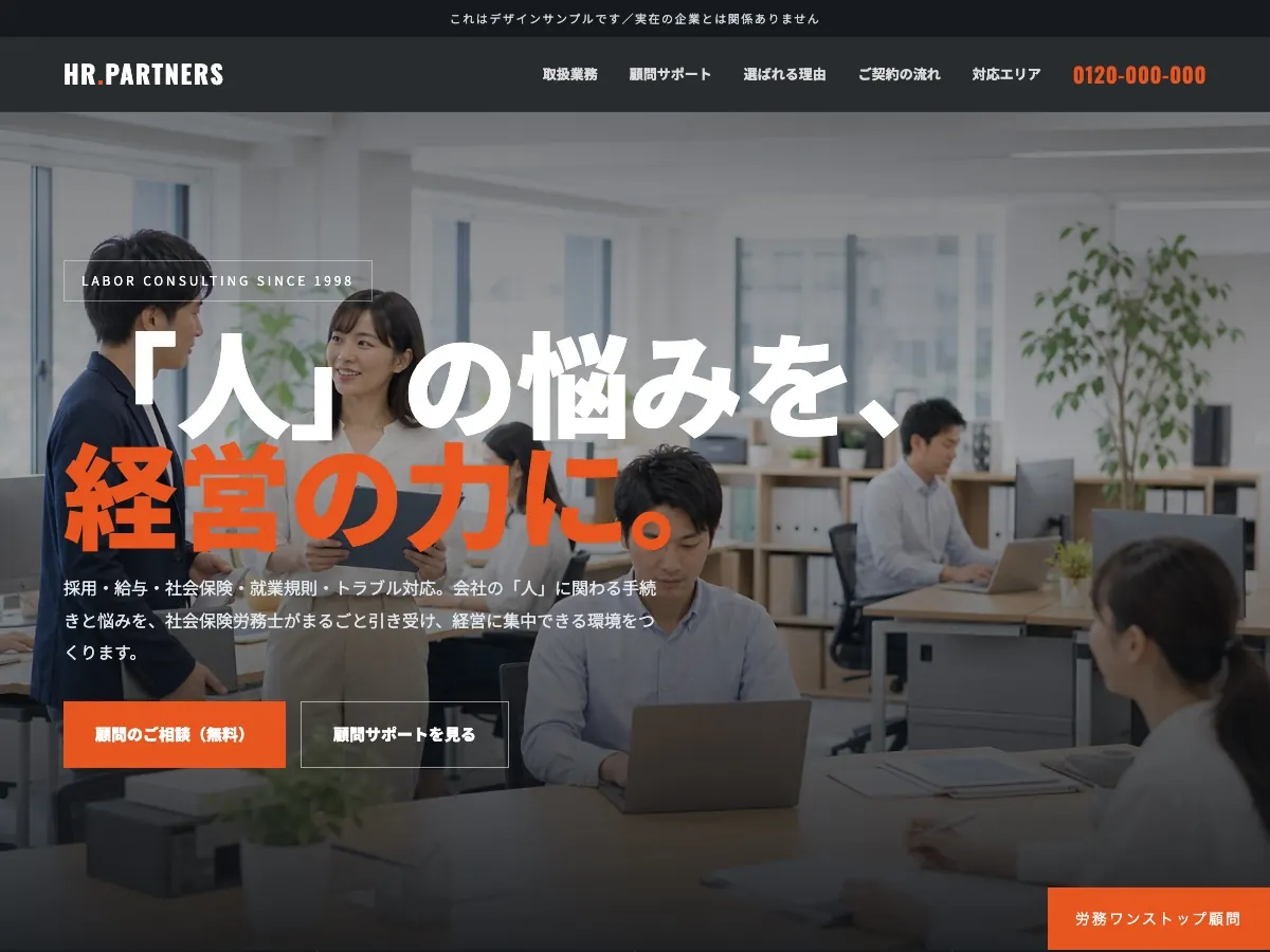 社会保険労務士事務所向け公開デザイン案1の画面
