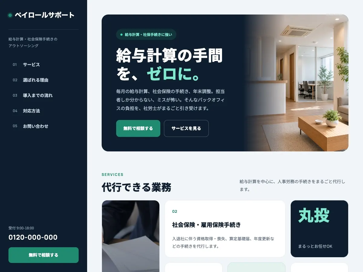 社会保険労務士事務所向け公開デザイン案2の画面