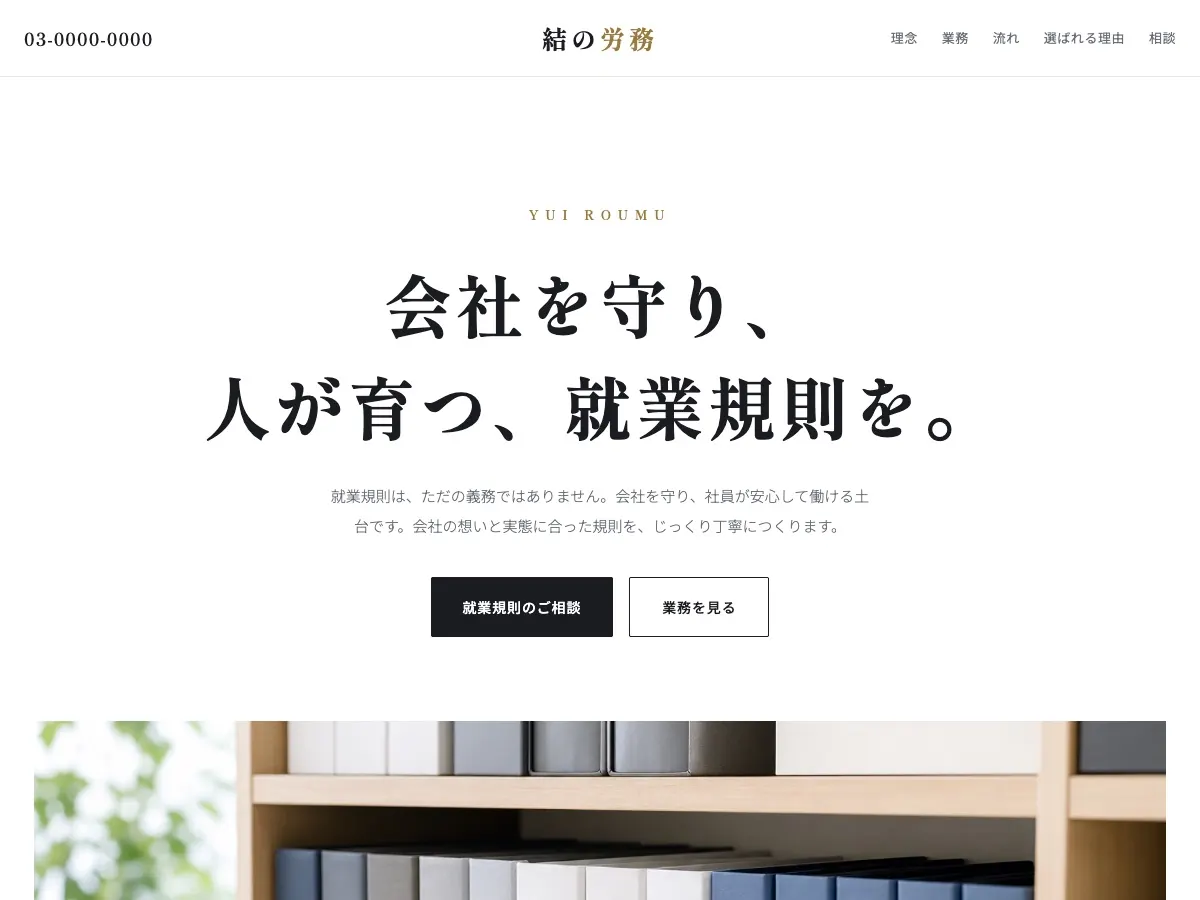 社会保険労務士事務所向け公開デザイン案3の画面