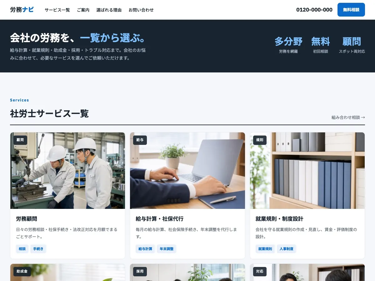 社会保険労務士事務所向け公開デザイン案5の画面