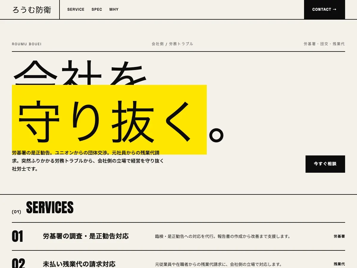 社会保険労務士事務所向け公開デザイン案6の画面