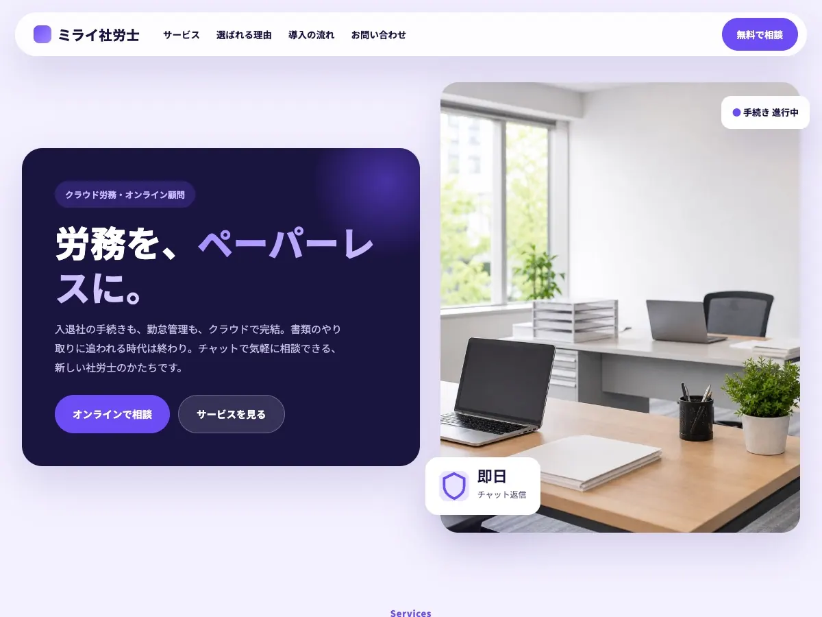社会保険労務士事務所向け公開デザイン案7の画面