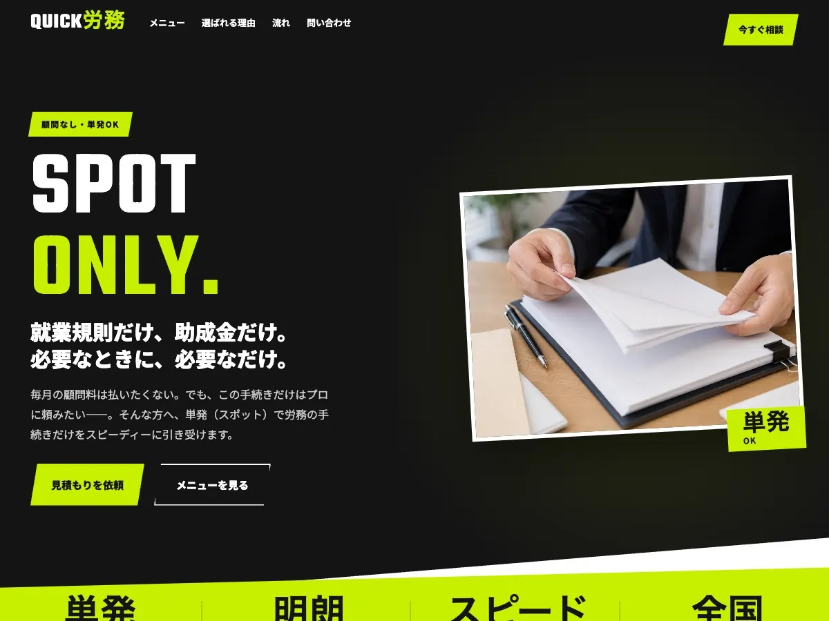 社会保険労務士事務所向け公開デザイン案8の画面