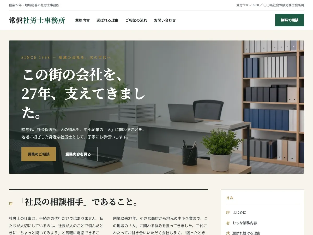 社会保険労務士事務所向け公開デザイン案9の画面