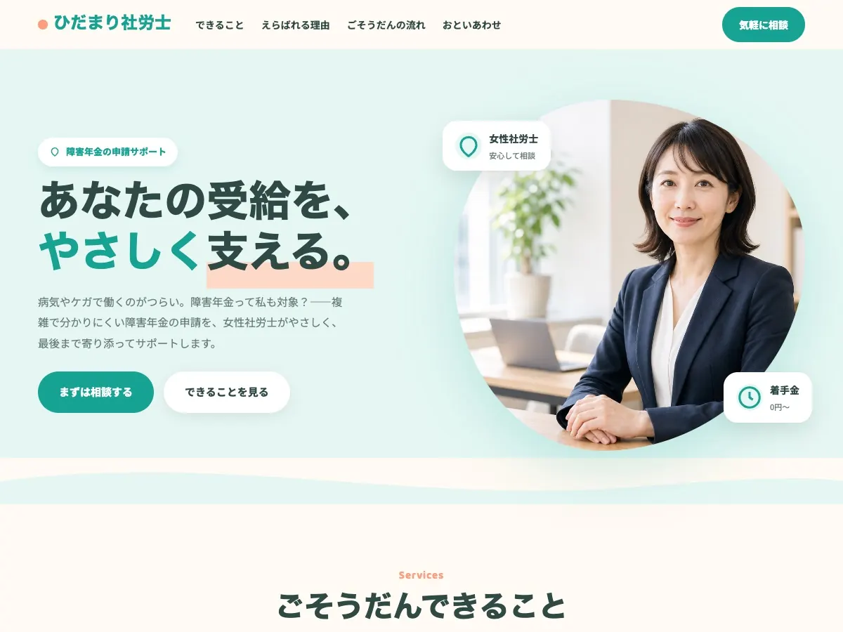 社会保険労務士事務所向け公開デザイン案10の画面