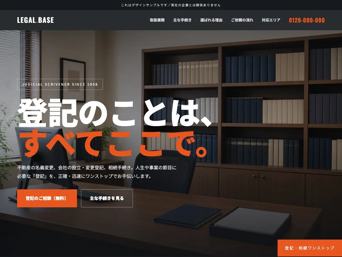 司法書士事務所向け公開デザイン案1の画面