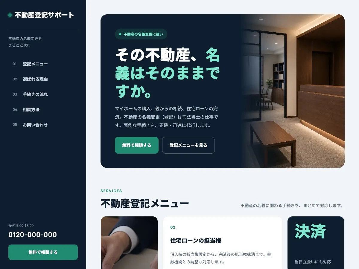 司法書士事務所向け公開デザイン案2の画面