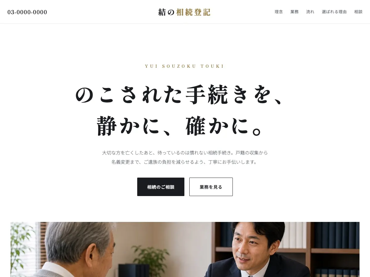 司法書士事務所向け公開デザイン案3の画面