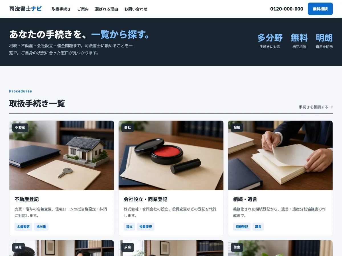 司法書士事務所向け公開デザイン案5の画面
