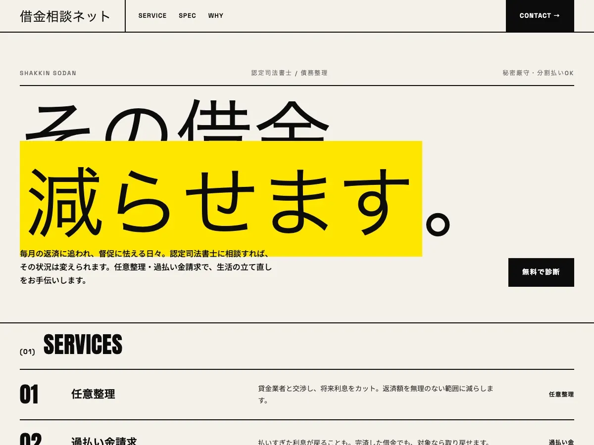 司法書士事務所向け公開デザイン案6の画面