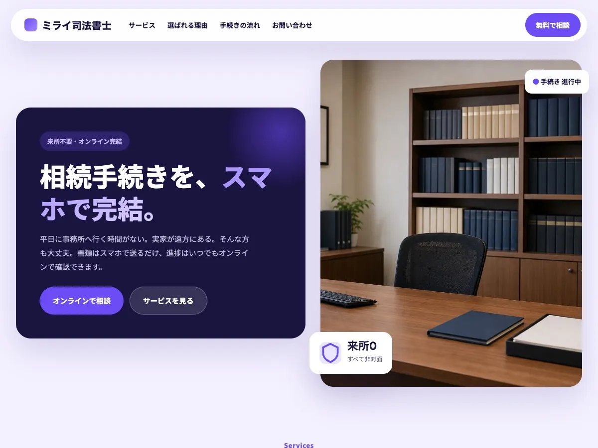 司法書士事務所向け公開デザイン案7の画面