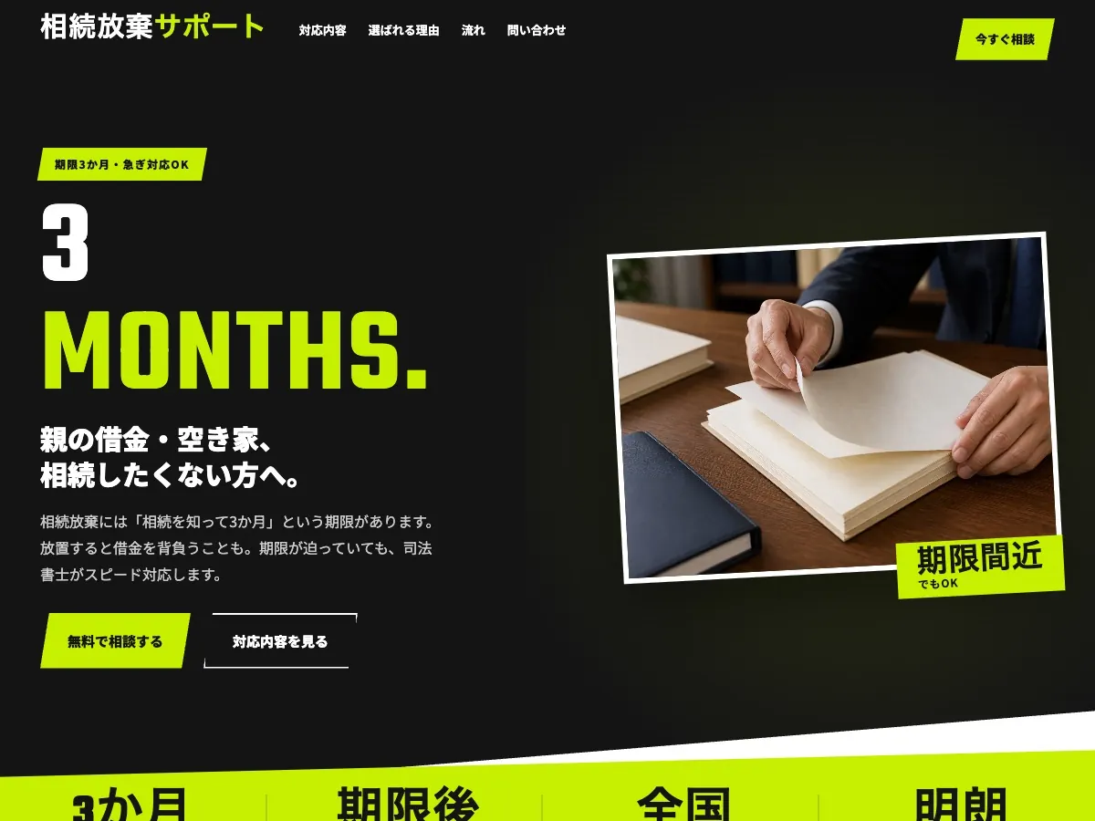 司法書士事務所向け公開デザイン案8の画面