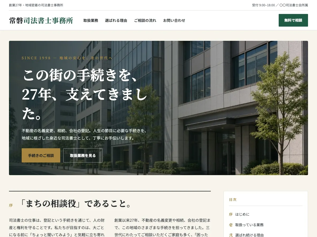 司法書士事務所向け公開デザイン案9の画面