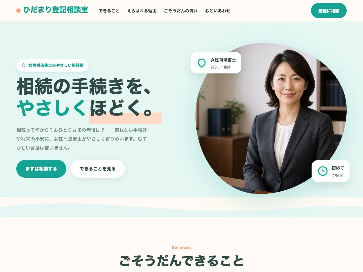 司法書士事務所向け公開デザイン案10の画面