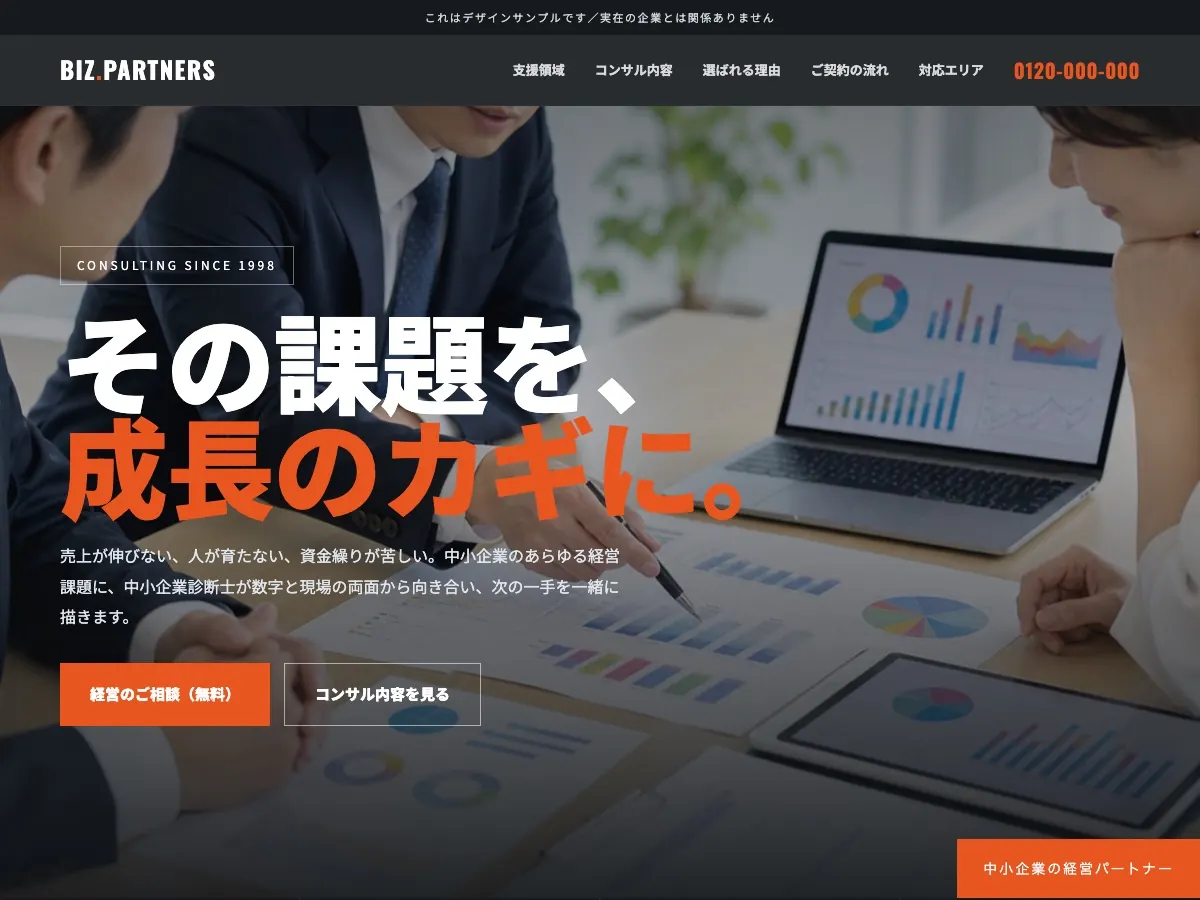 中小企業診断士向け公開デザイン案1の画面