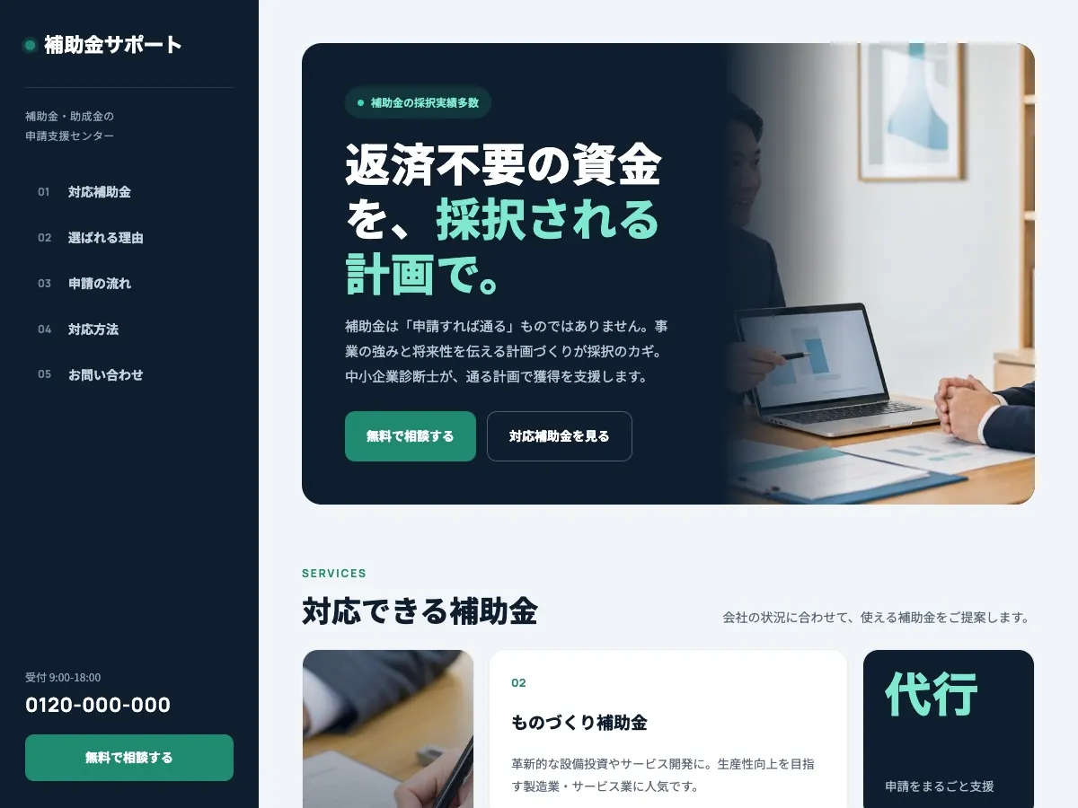 中小企業診断士向け公開デザイン案2の画面