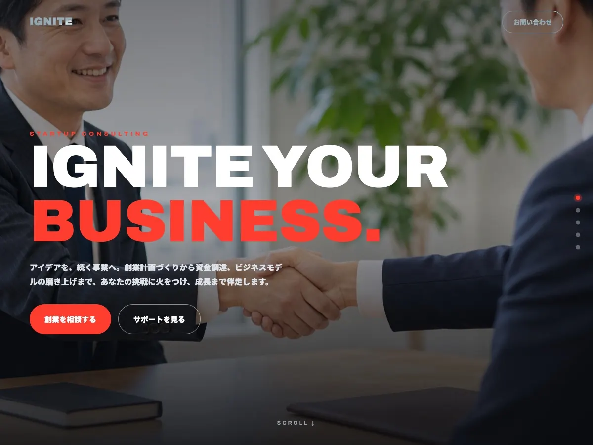 中小企業診断士向け公開デザイン案4の画面
