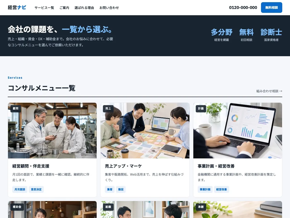 中小企業診断士向け公開デザイン案5の画面