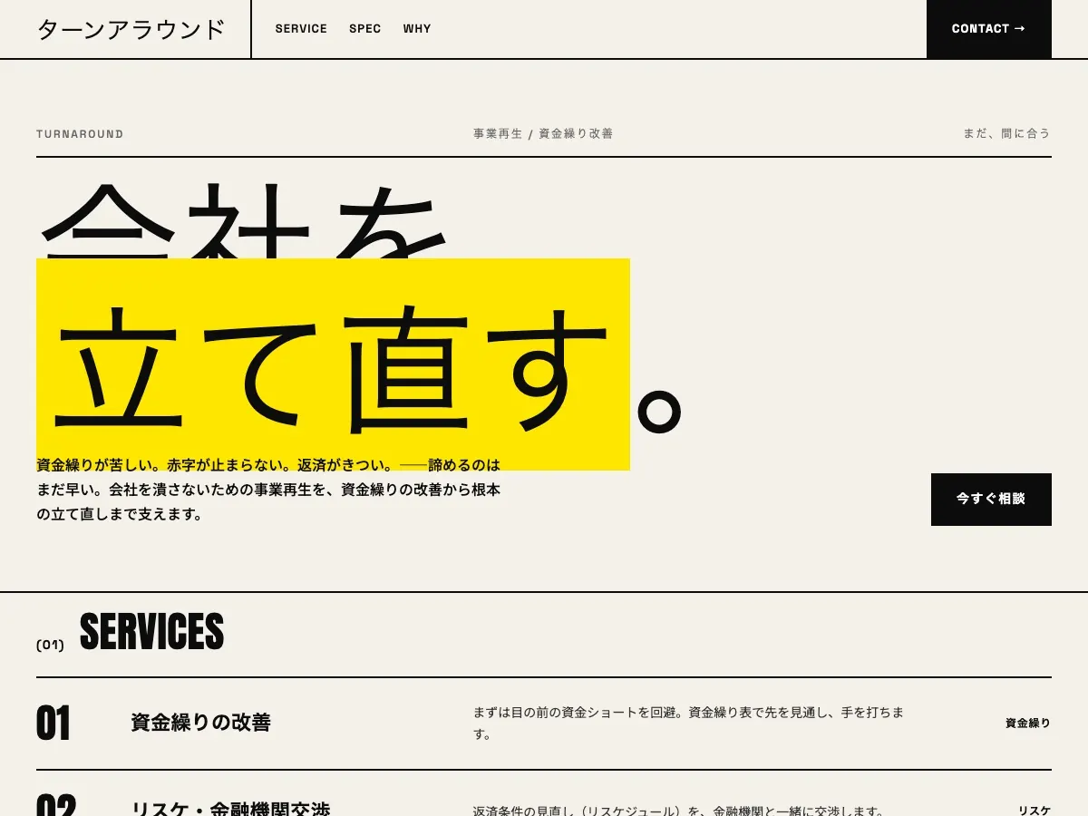 中小企業診断士向け公開デザイン案6の画面