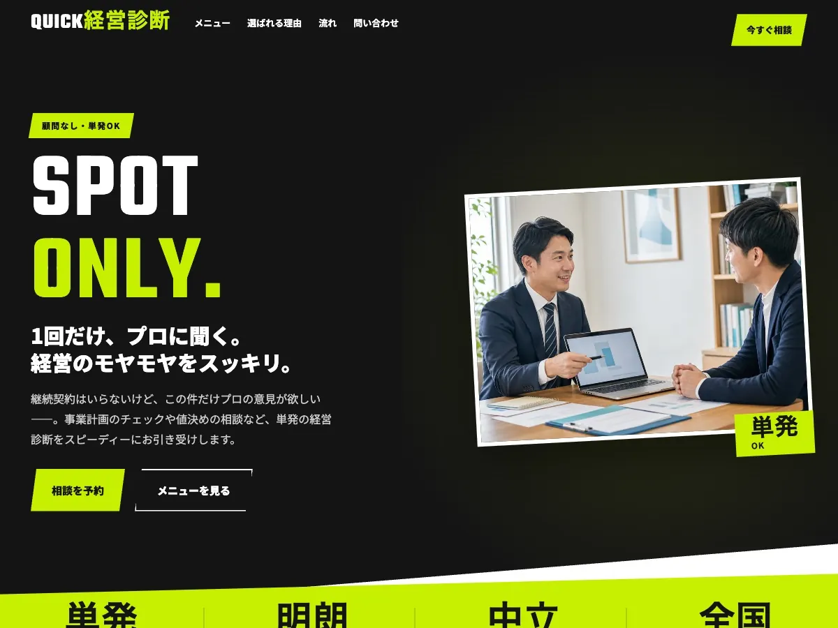 中小企業診断士向け公開デザイン案8の画面