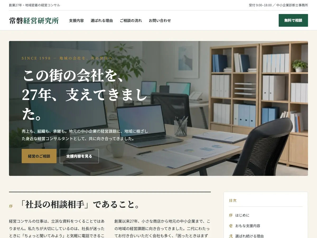 中小企業診断士向け公開デザイン案9の画面
