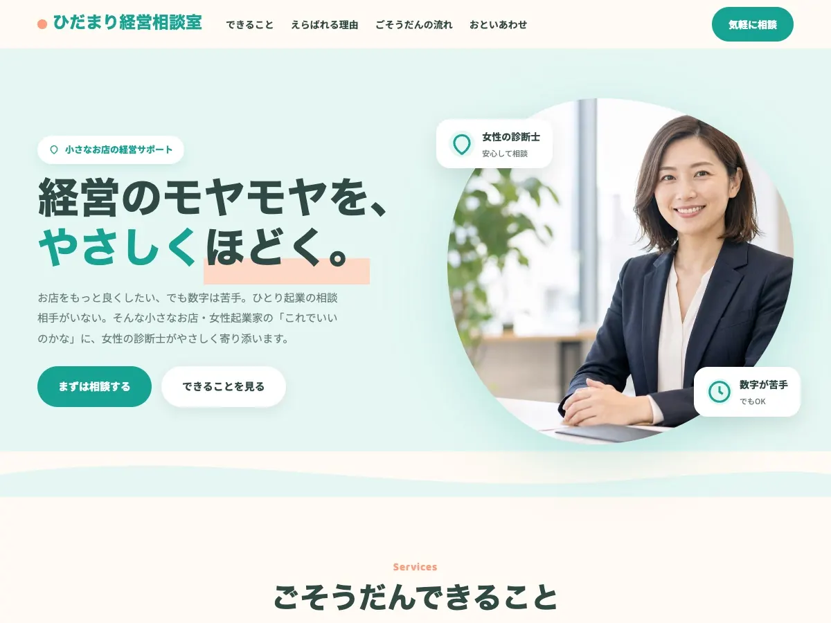 中小企業診断士向け公開デザイン案10の画面